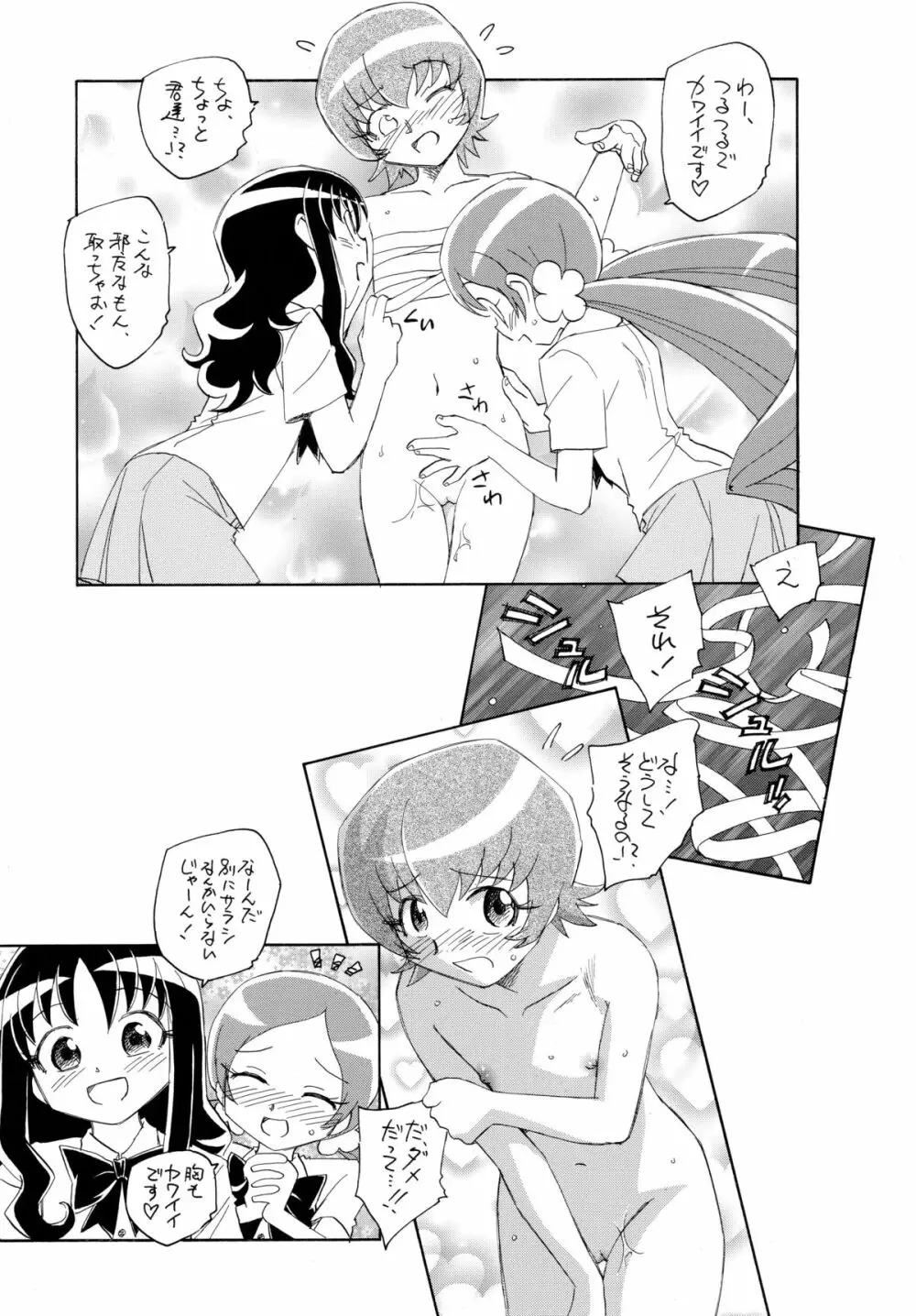 1たす2たすサンシャイン Page.14