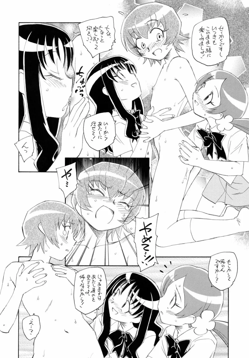 1たす2たすサンシャイン Page.15