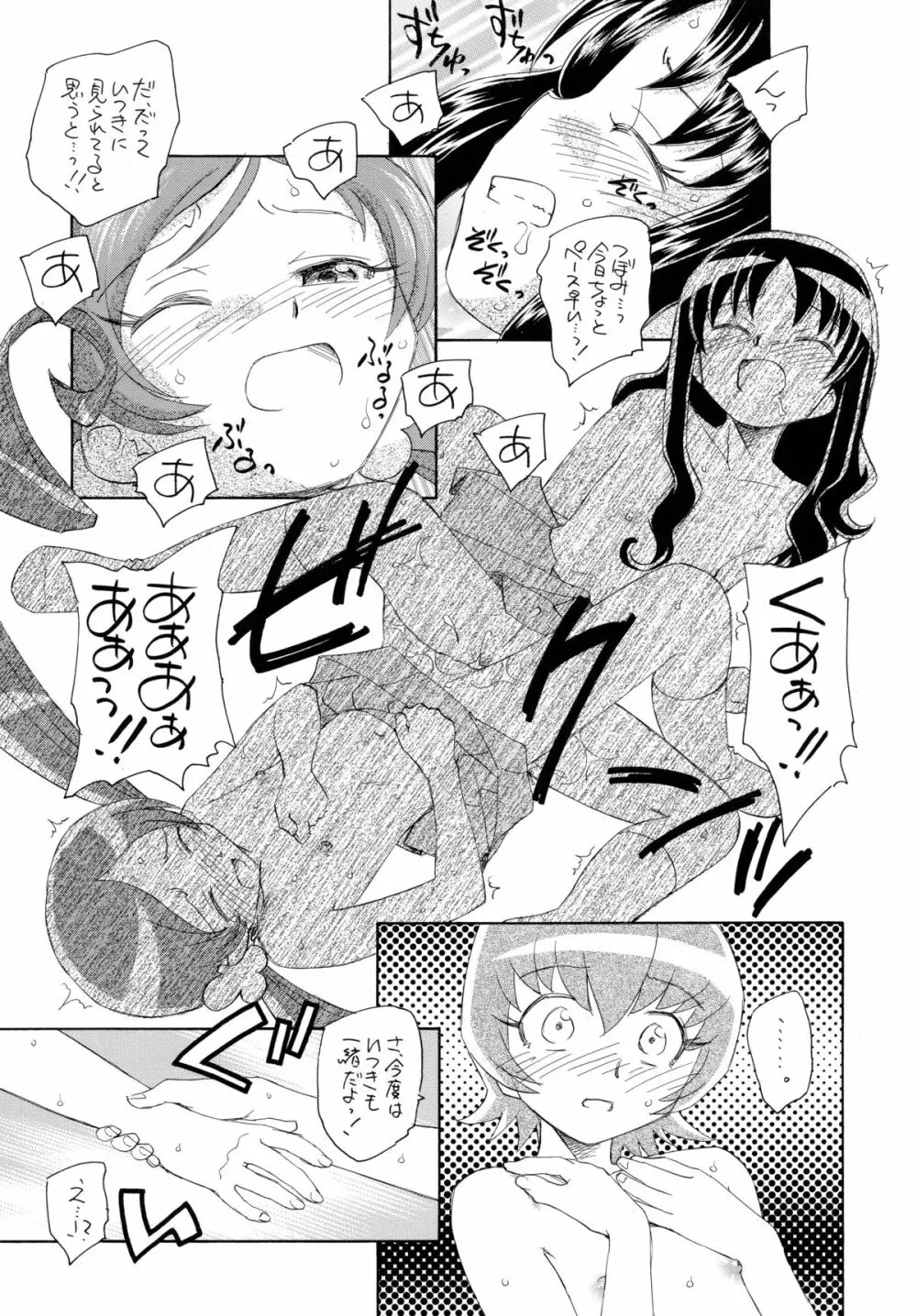 1たす2たすサンシャイン Page.18