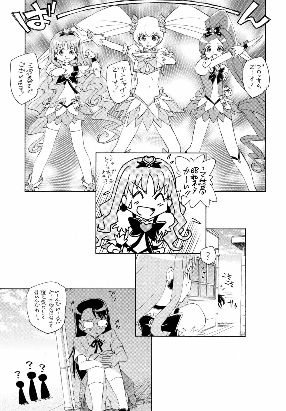 1たす2たすサンシャイン Page.24