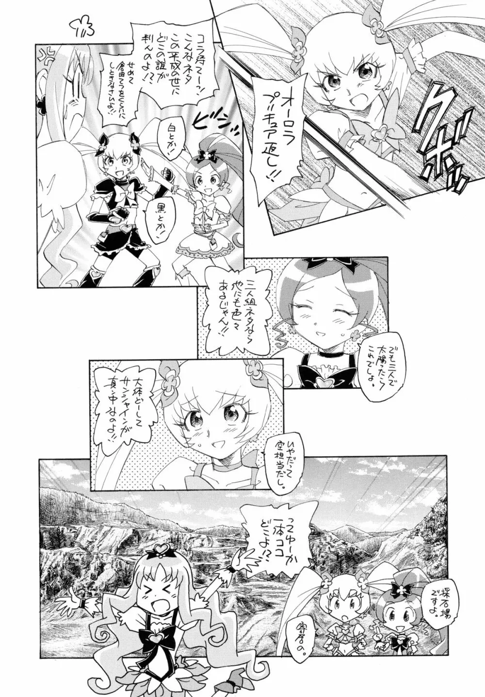 1たす2たすサンシャイン Page.3