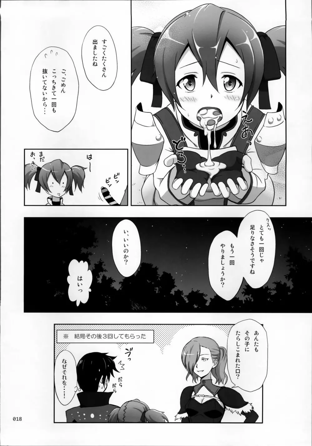 SAOの薄々な絵本・総集編 Page.18