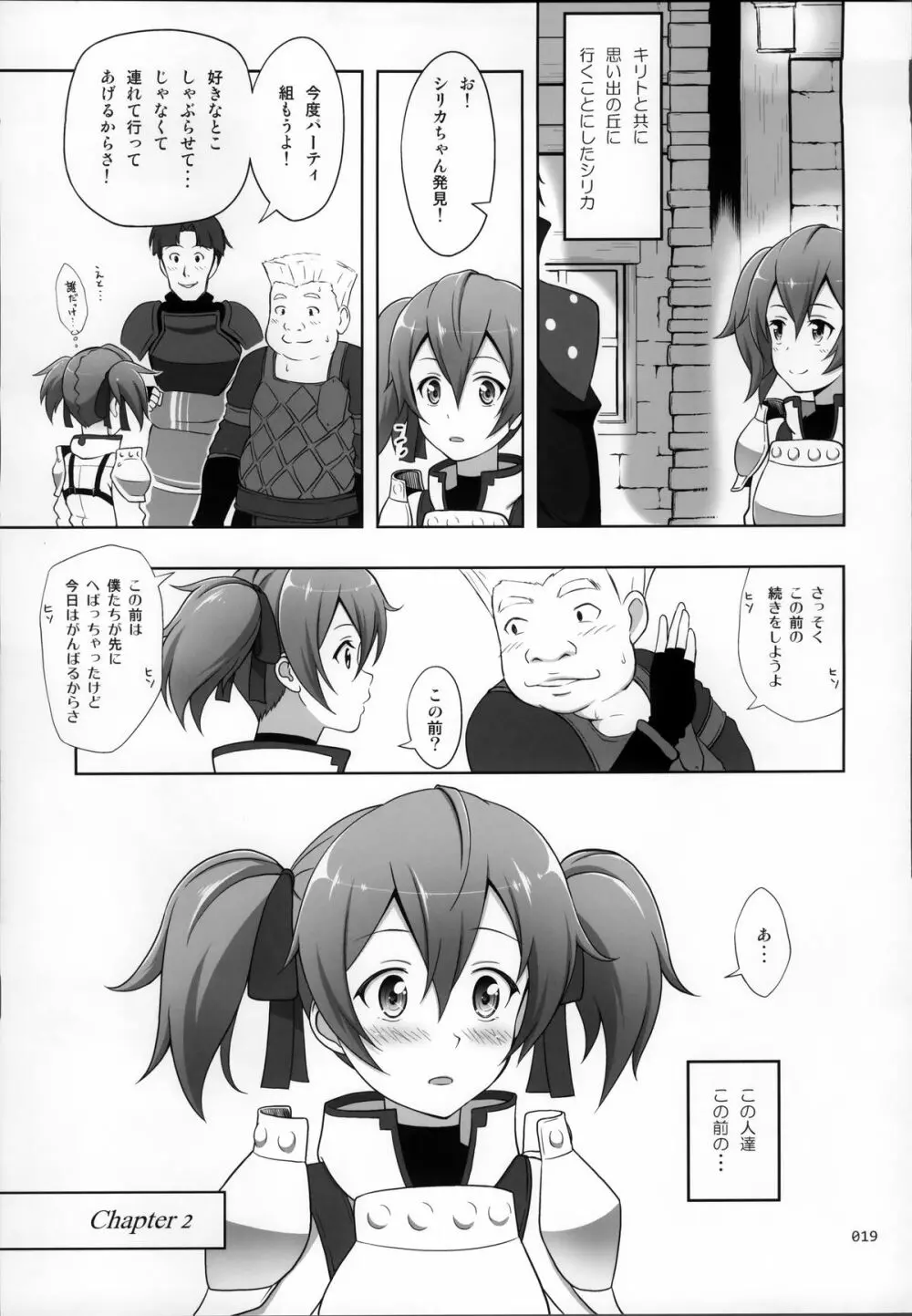 SAOの薄々な絵本・総集編 Page.19