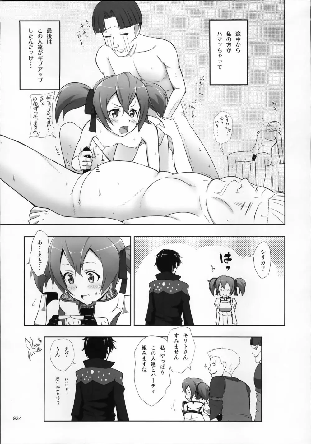 SAOの薄々な絵本・総集編 Page.24