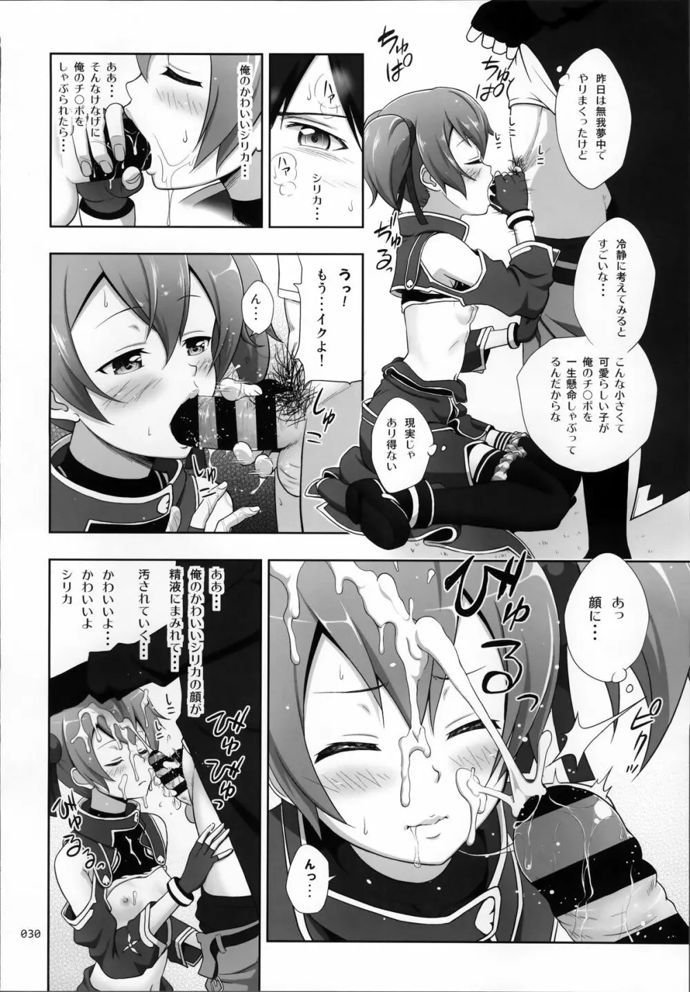 SAOの薄々な絵本・総集編 Page.30