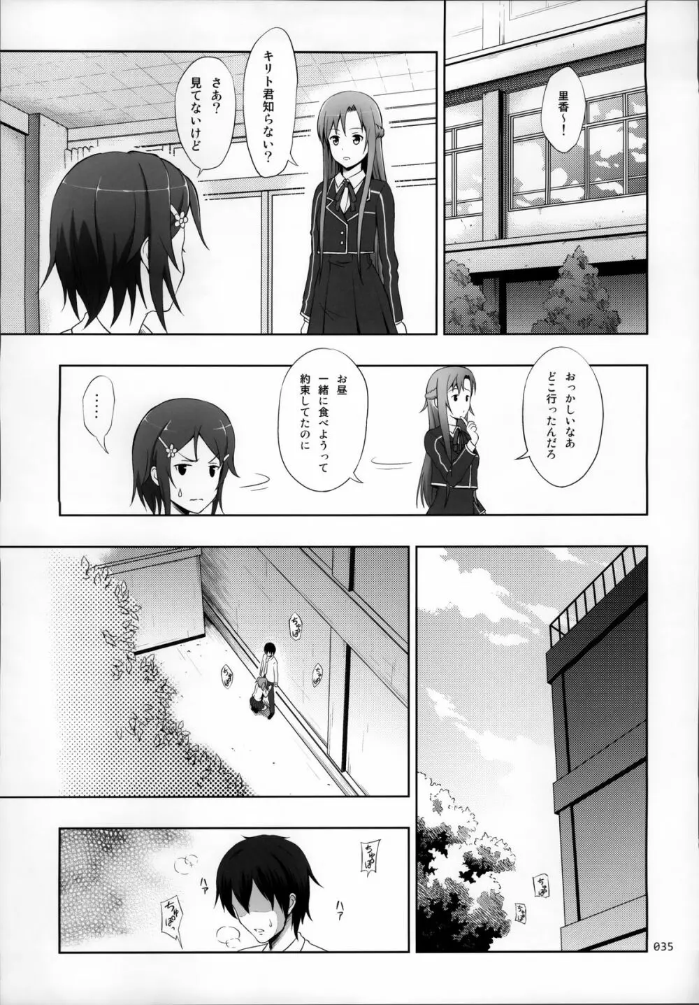 SAOの薄々な絵本・総集編 Page.35