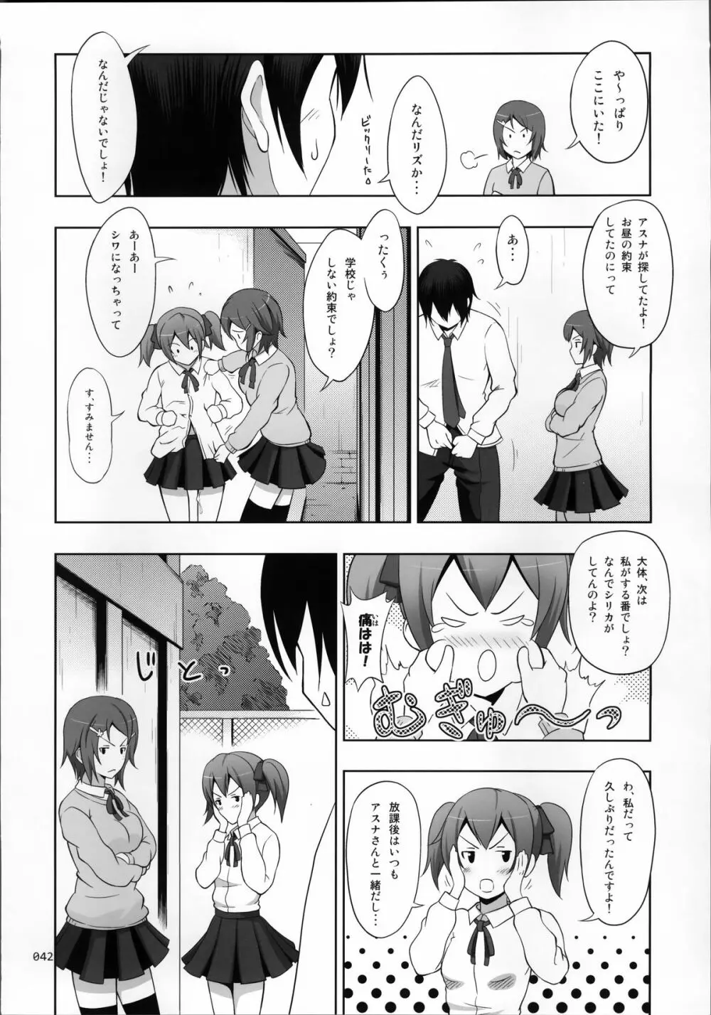 SAOの薄々な絵本・総集編 Page.42