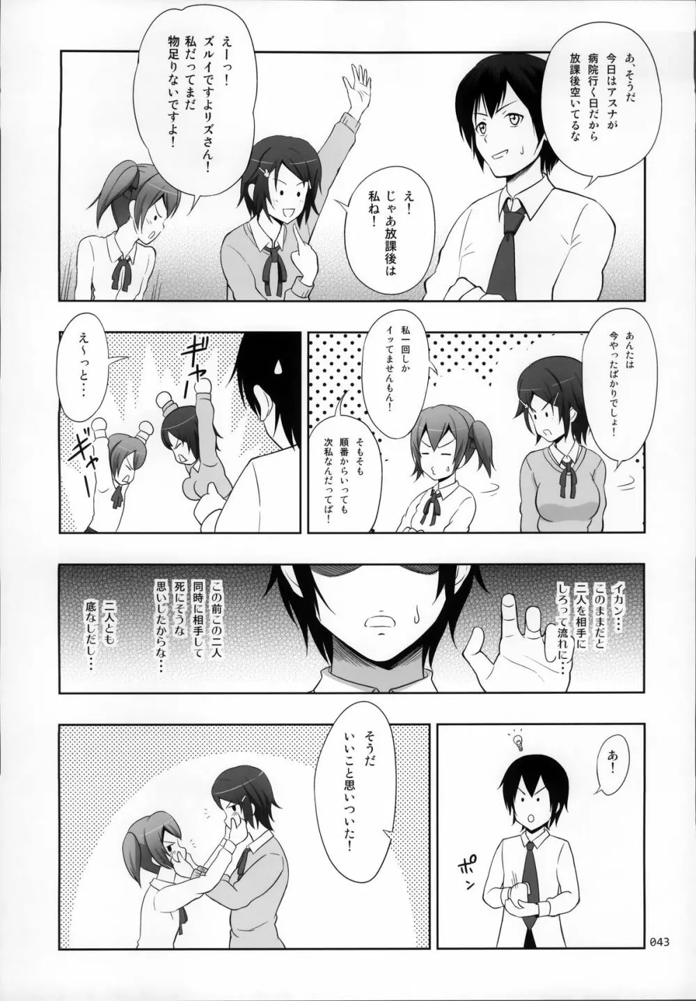 SAOの薄々な絵本・総集編 Page.43