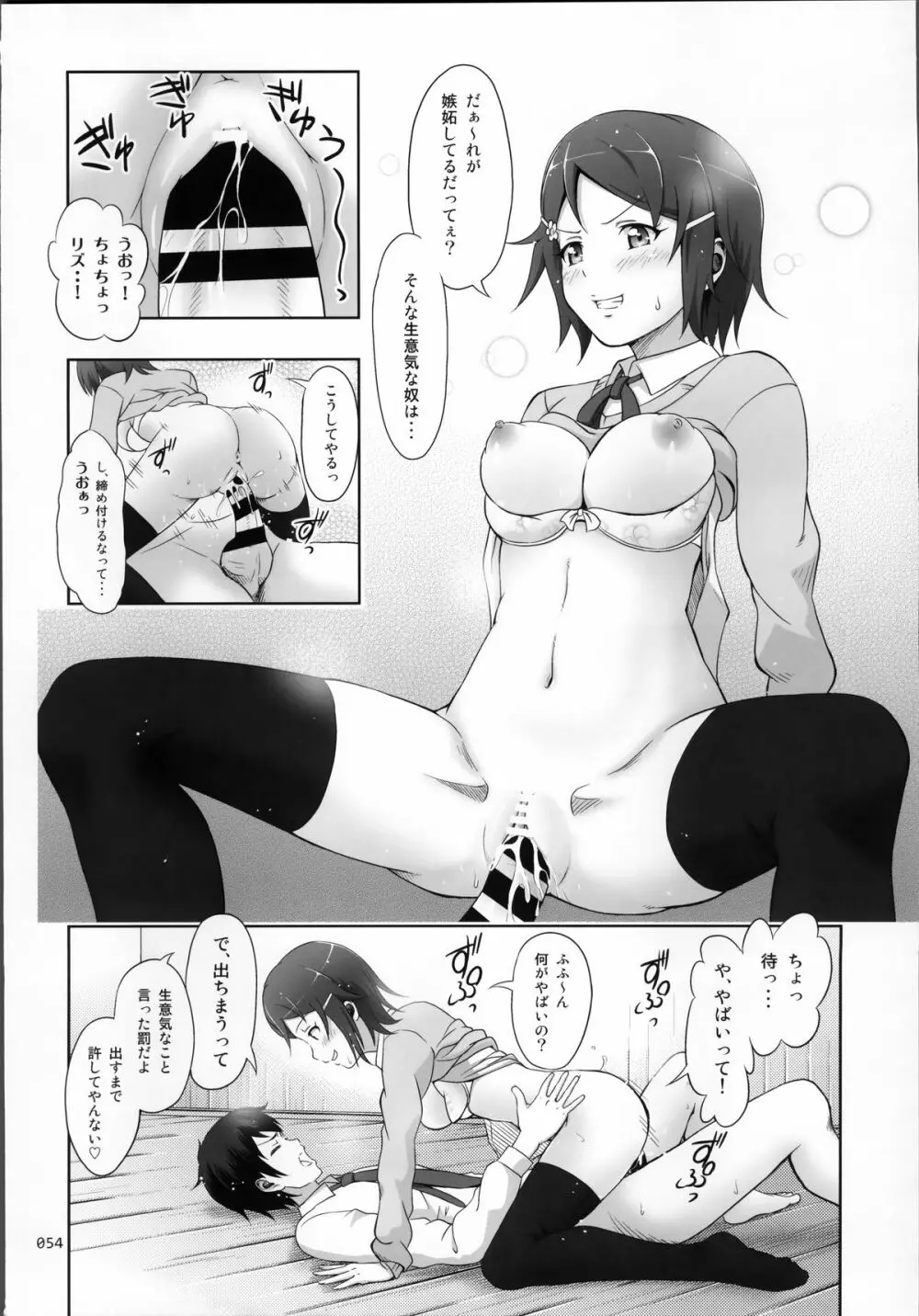 SAOの薄々な絵本・総集編 Page.54