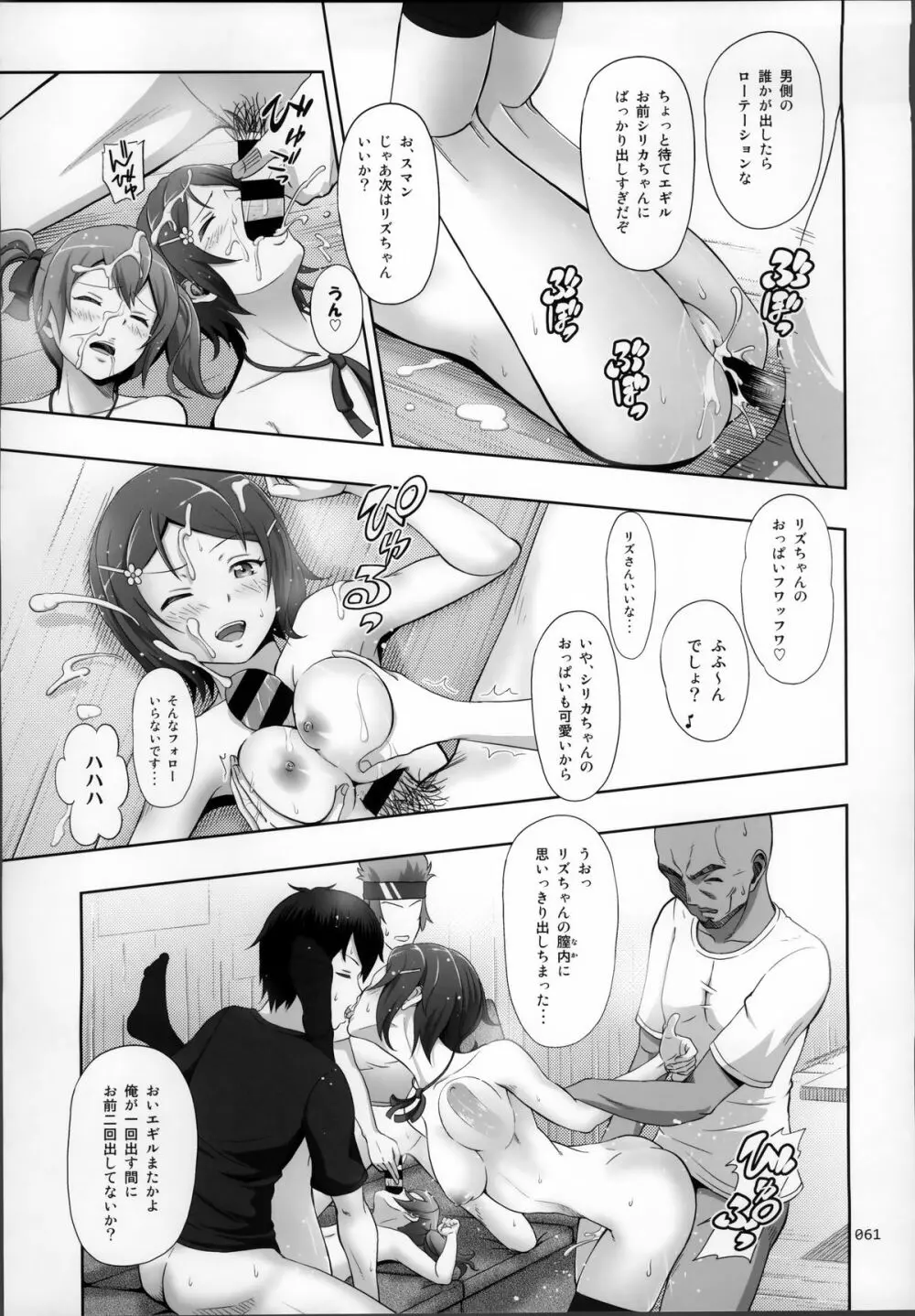 SAOの薄々な絵本・総集編 Page.61