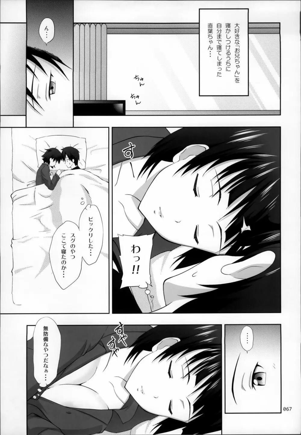 SAOの薄々な絵本・総集編 Page.67