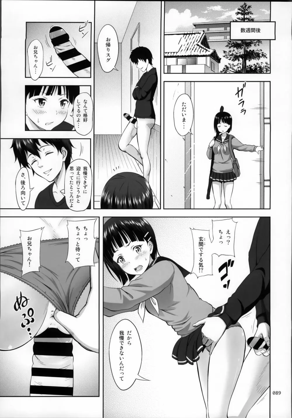 SAOの薄々な絵本・総集編 Page.89