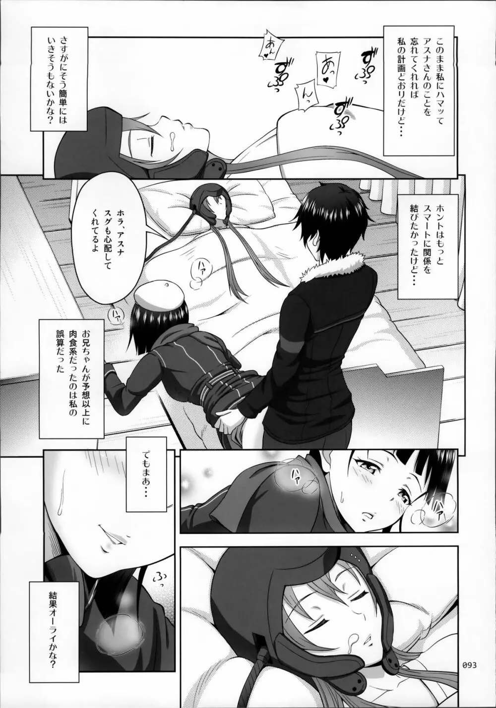 SAOの薄々な絵本・総集編 Page.93