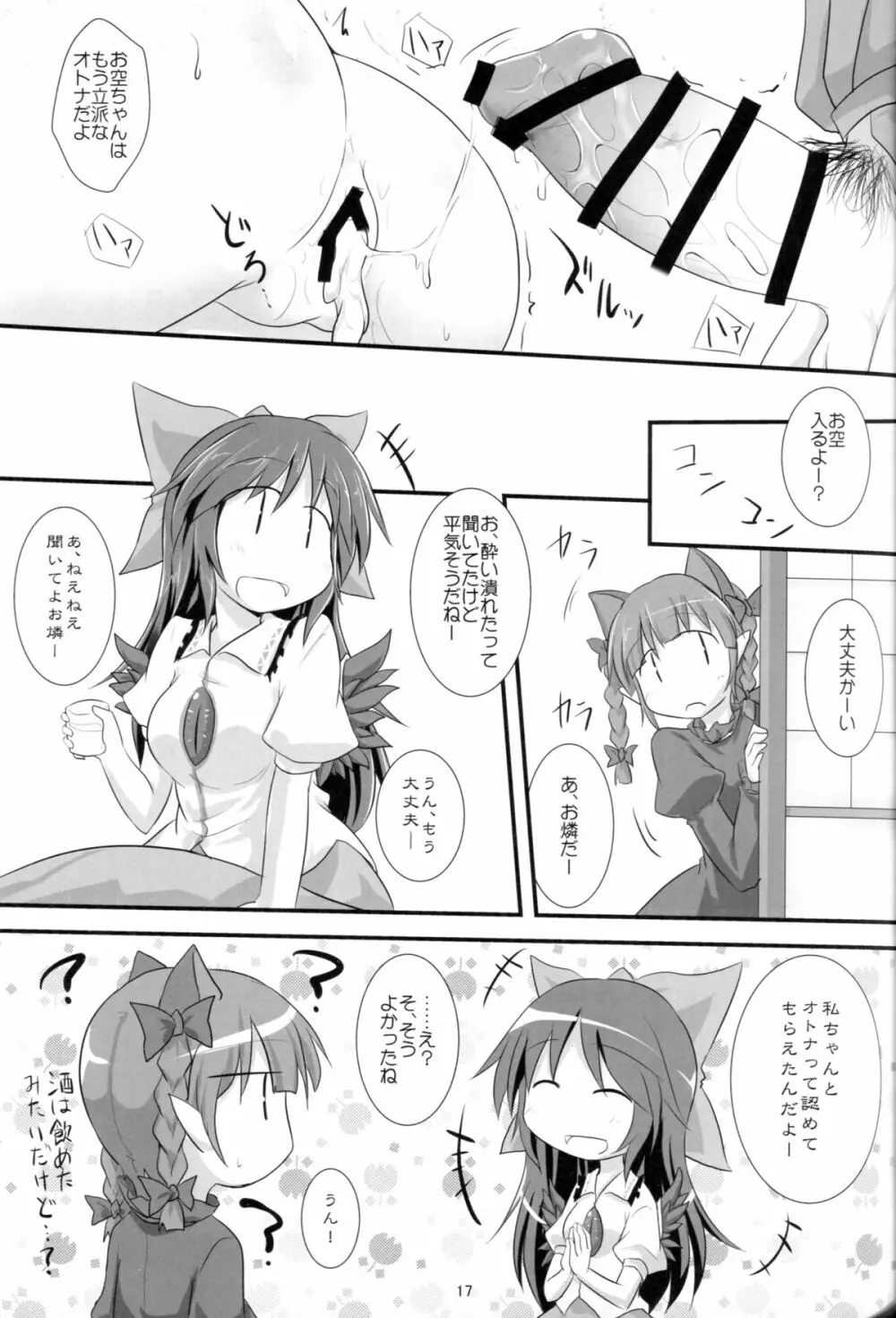 オトナなワタシ Page.16