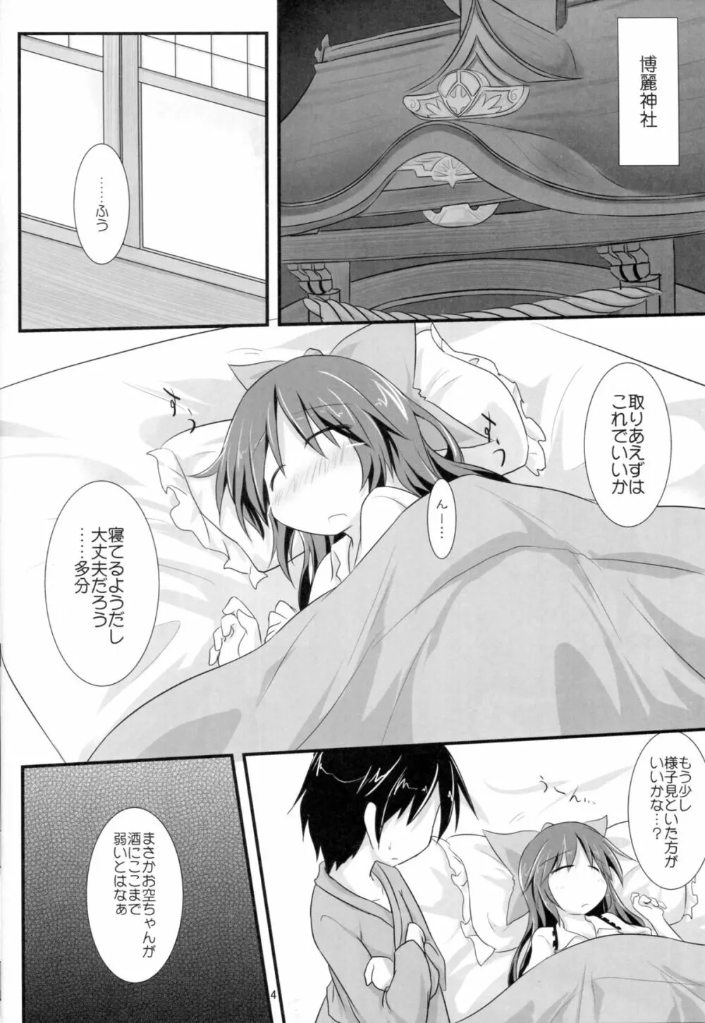 オトナなワタシ Page.3