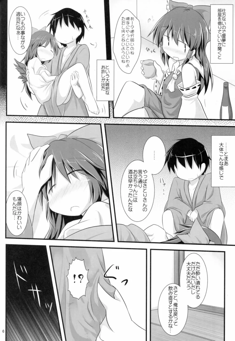 オトナなワタシ Page.5