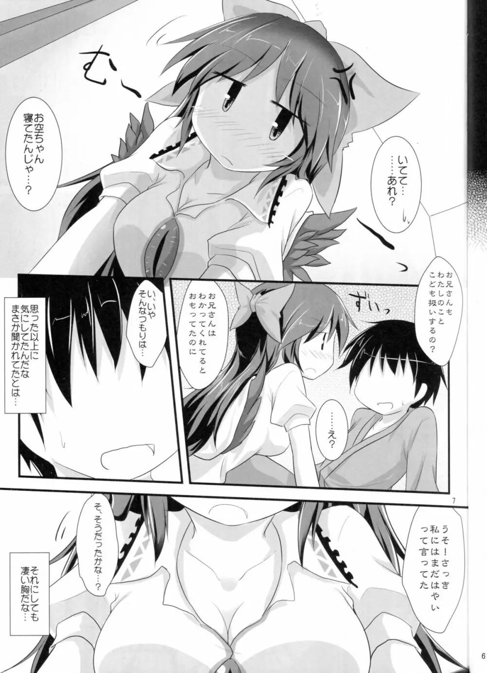 オトナなワタシ Page.6