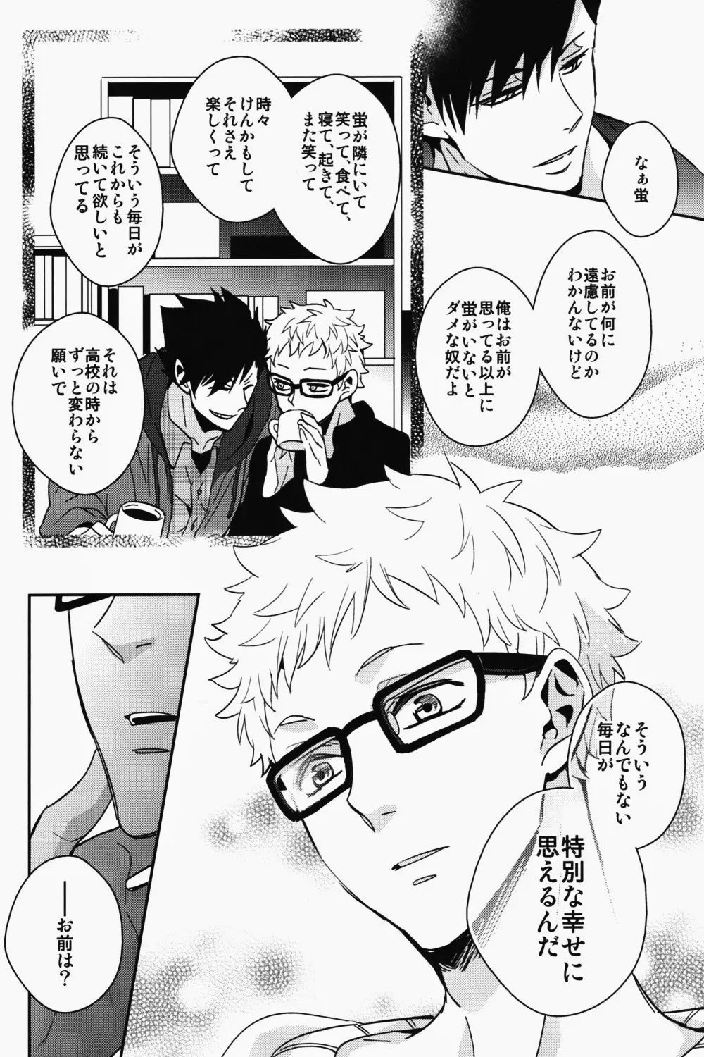 蛍くん、ごめんなさいは? Page.25