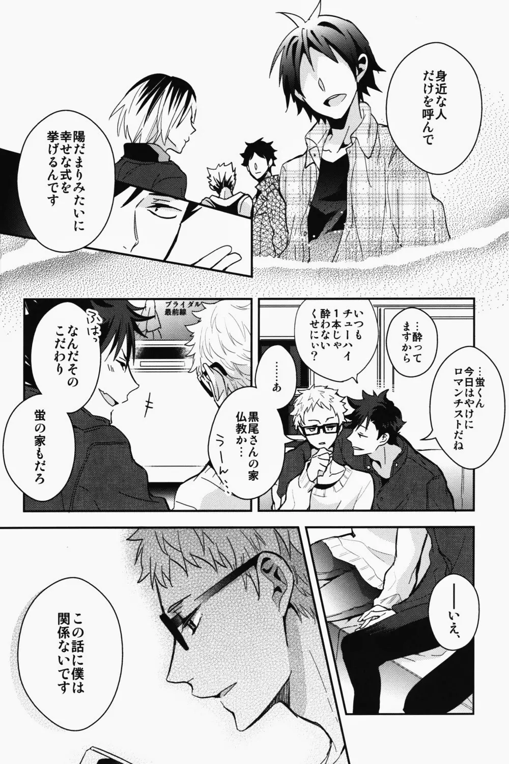 蛍くん、ごめんなさいは? Page.7