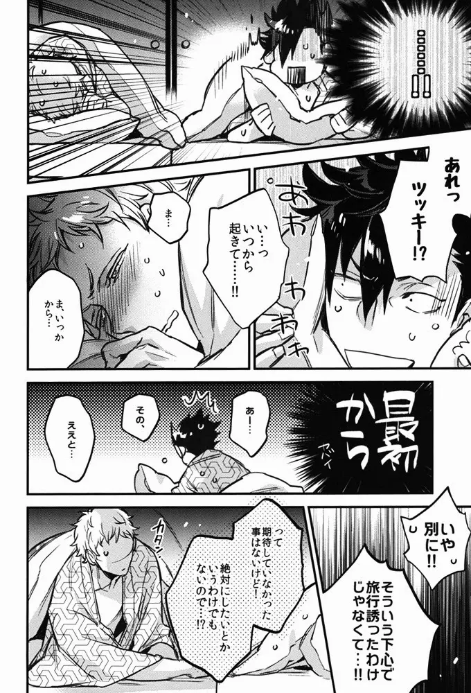 たまには温泉でも。 Page.17