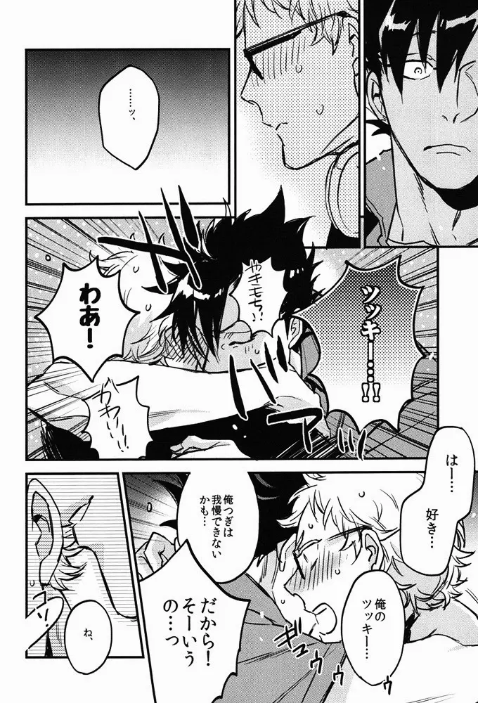 たまには温泉でも。 Page.39