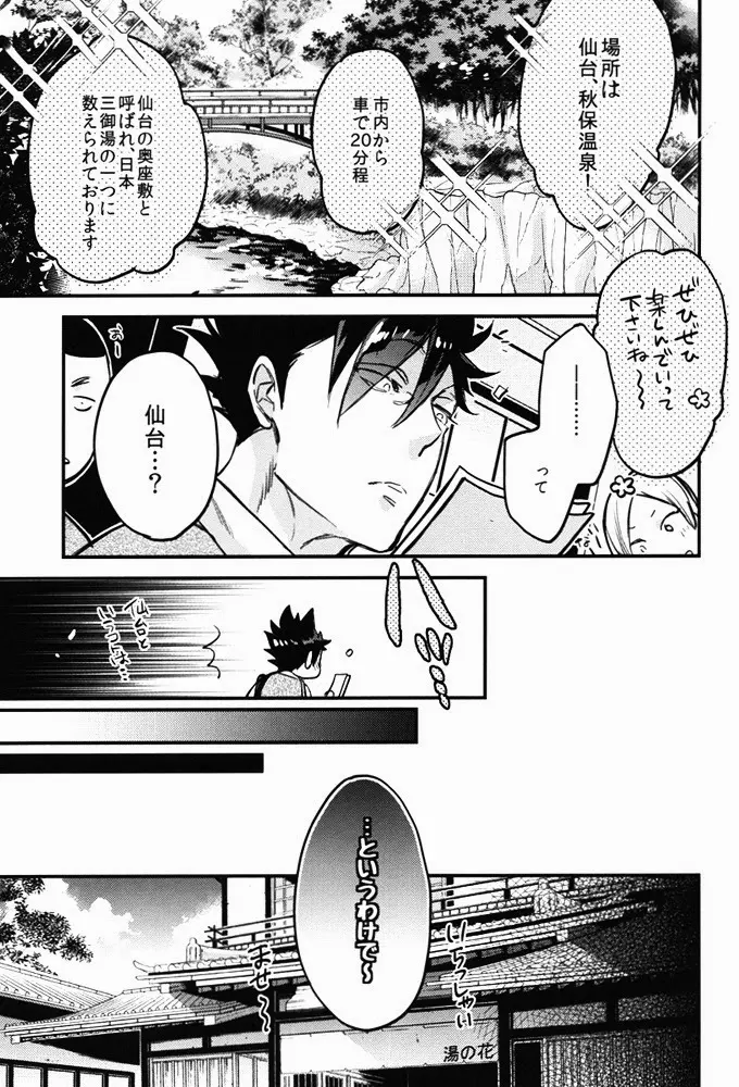 たまには温泉でも。 Page.6