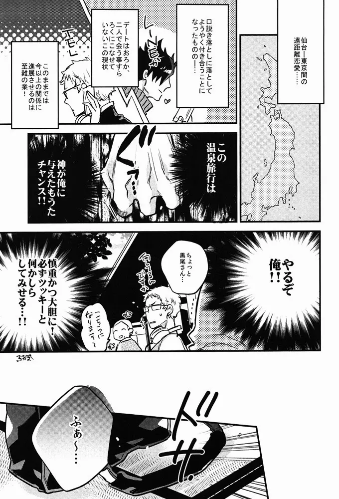 たまには温泉でも。 Page.8