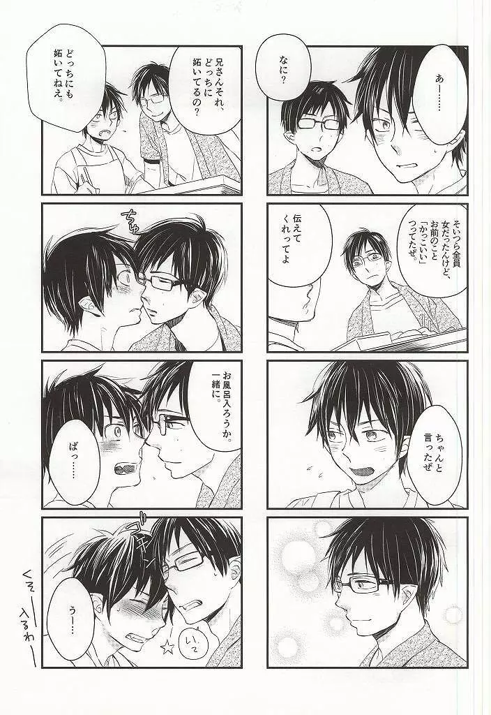 弟のお嫁さんになりました Page.10