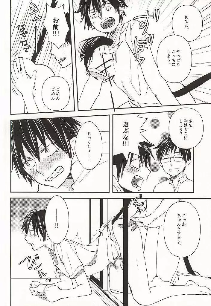 弟のお嫁さんになりました Page.15