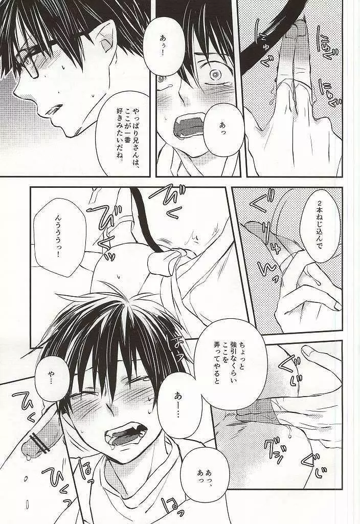 弟のお嫁さんになりました Page.16