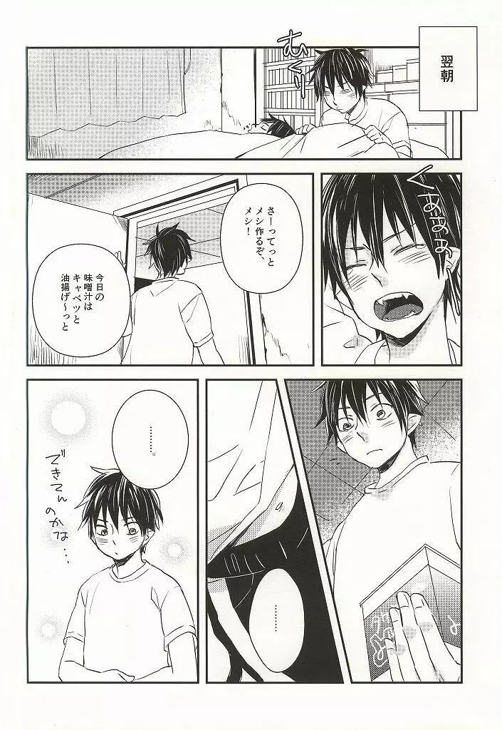 弟のお嫁さんになりました Page.21