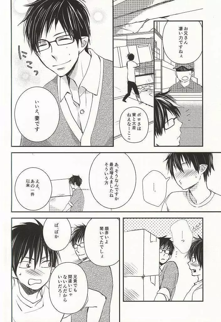 弟のお嫁さんになりました Page.3