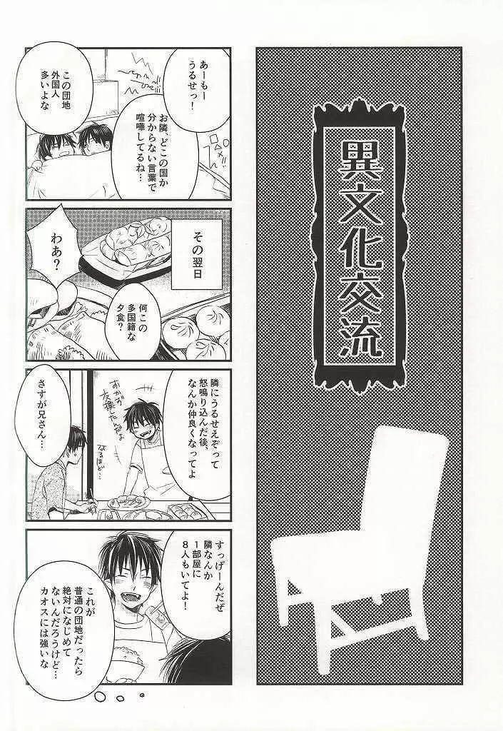 弟のお嫁さんになりました Page.9