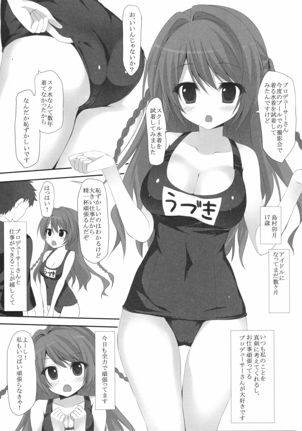 卯月ちゃんとスク水エッチ Page.6