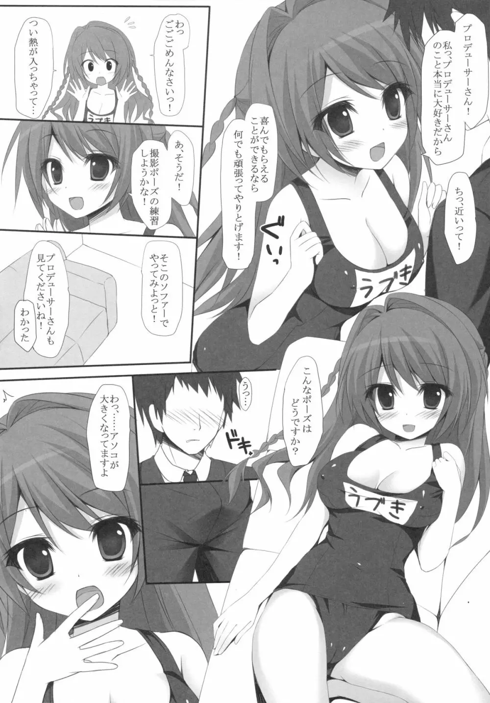 卯月ちゃんとスク水エッチ Page.7