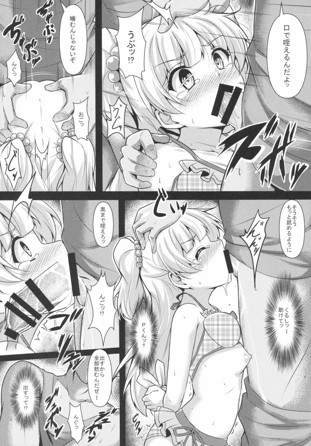 りかかん Page.10