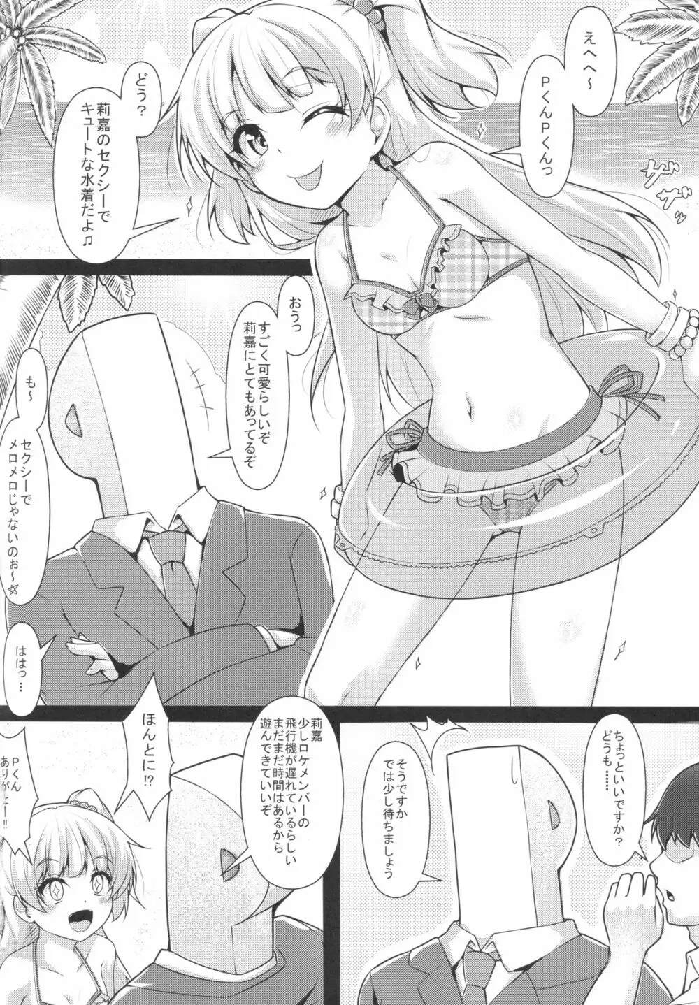 りかかん Page.3