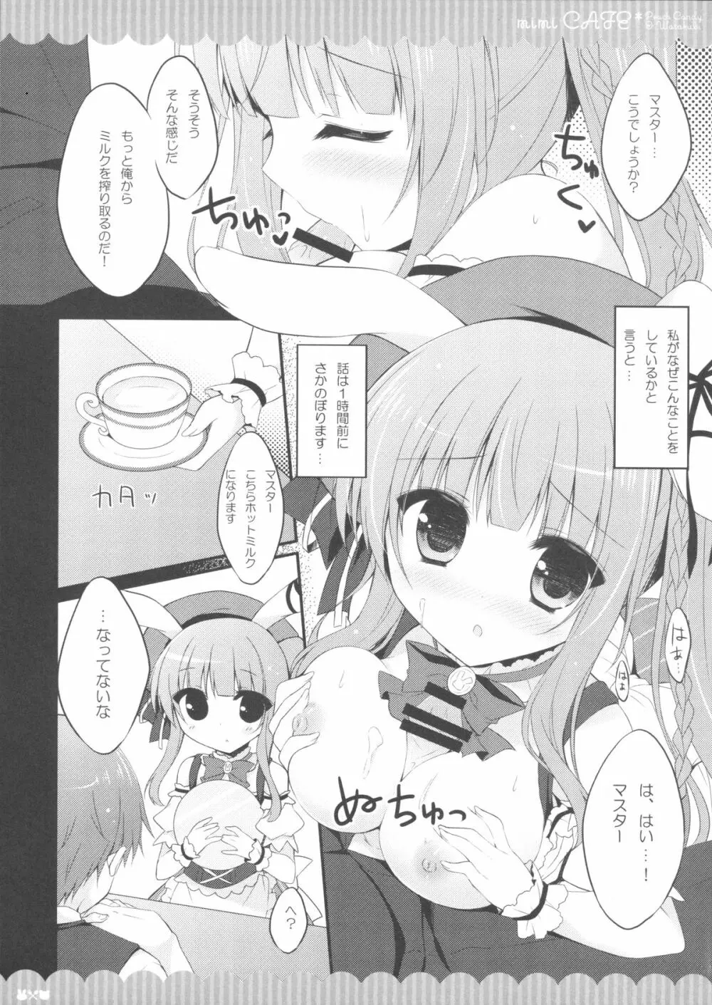 mimi CAFE Page.12