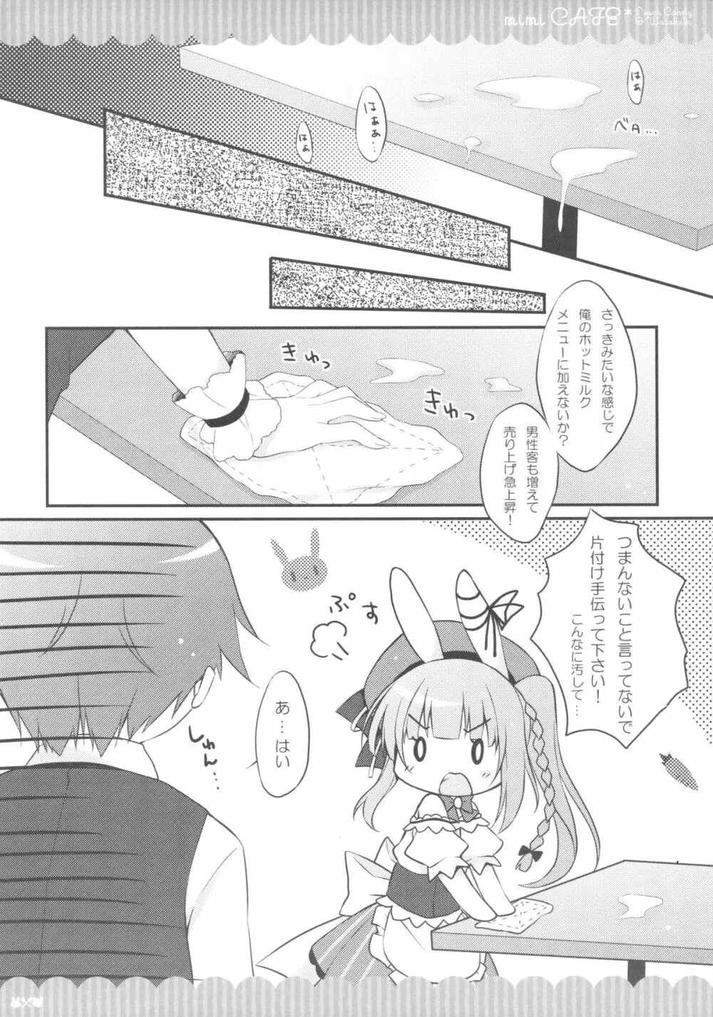 mimi CAFE Page.19