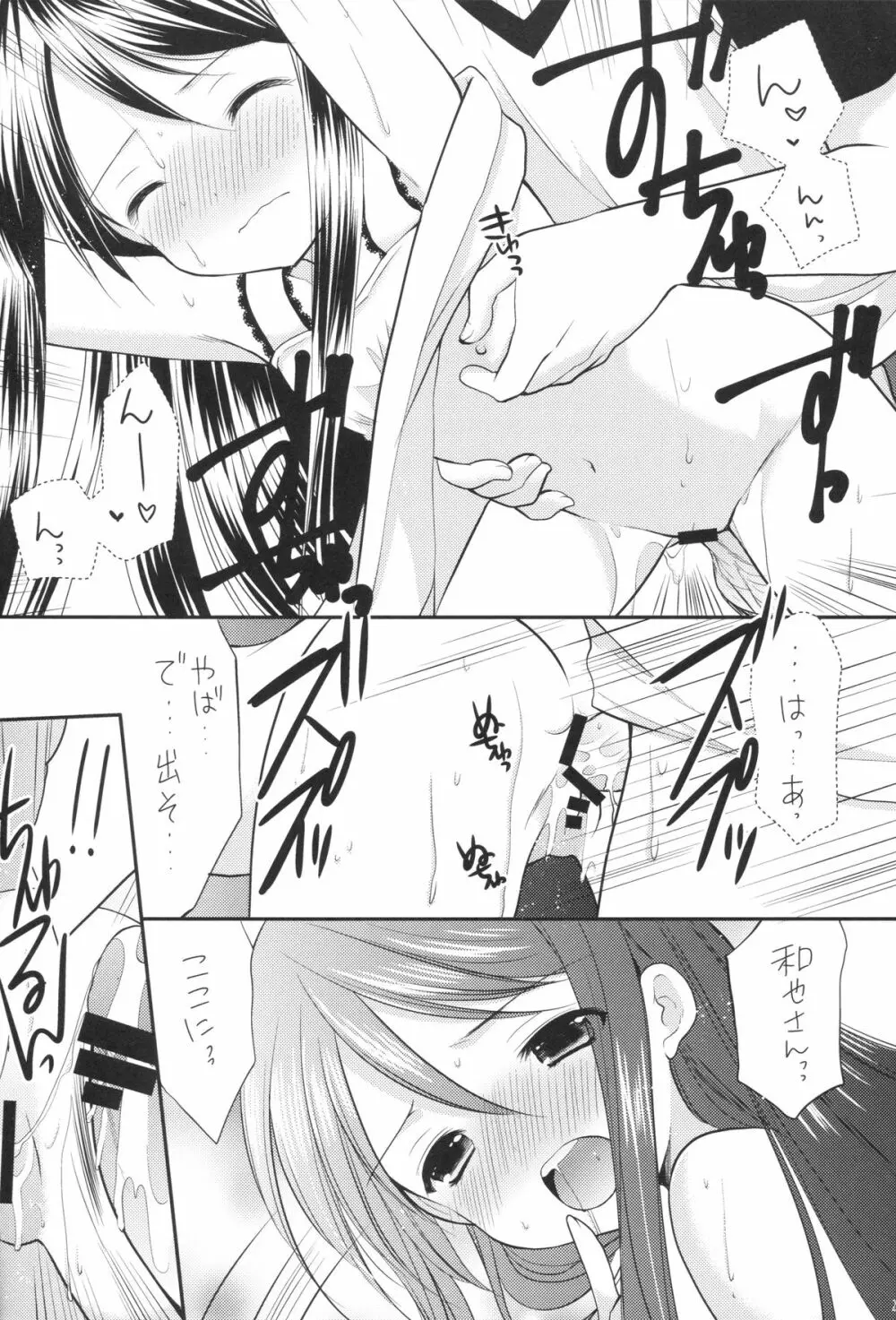 おしかけ少女 Page.21