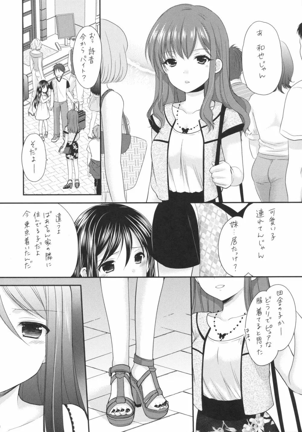 おしかけ少女 Page.9