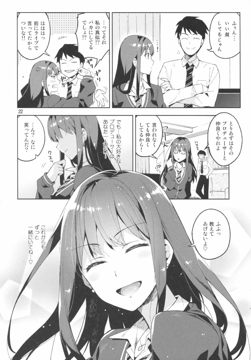 Cinderella,僕とイチャラブ渋谷凛 Page.21