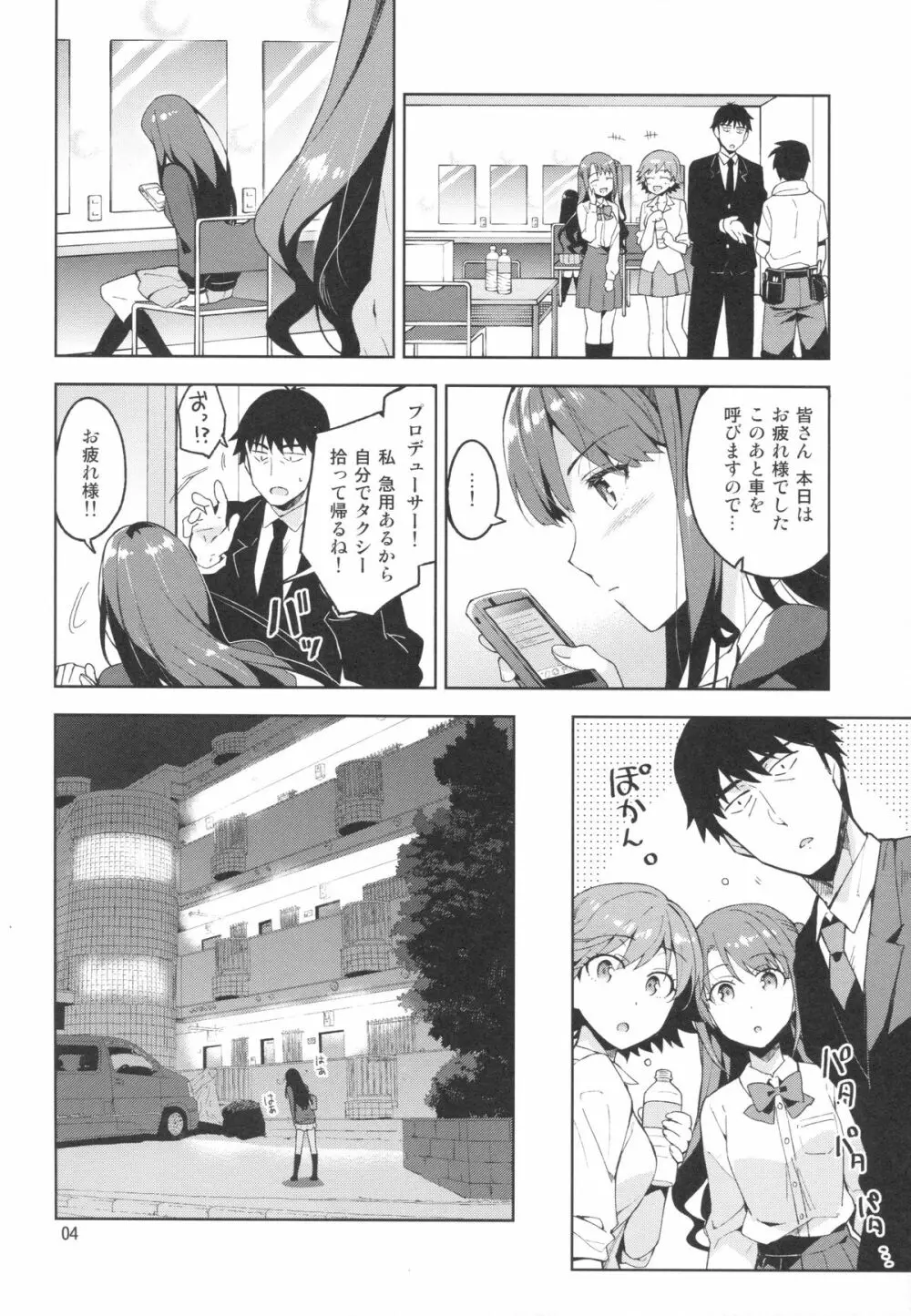 Cinderella,僕とイチャラブ渋谷凛 Page.3