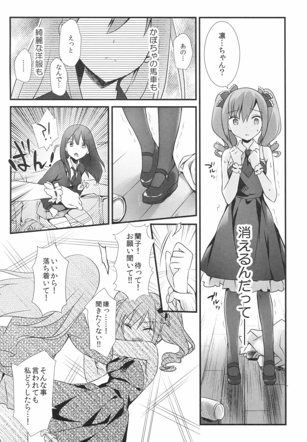 ふたりのシンデレラ Page.7