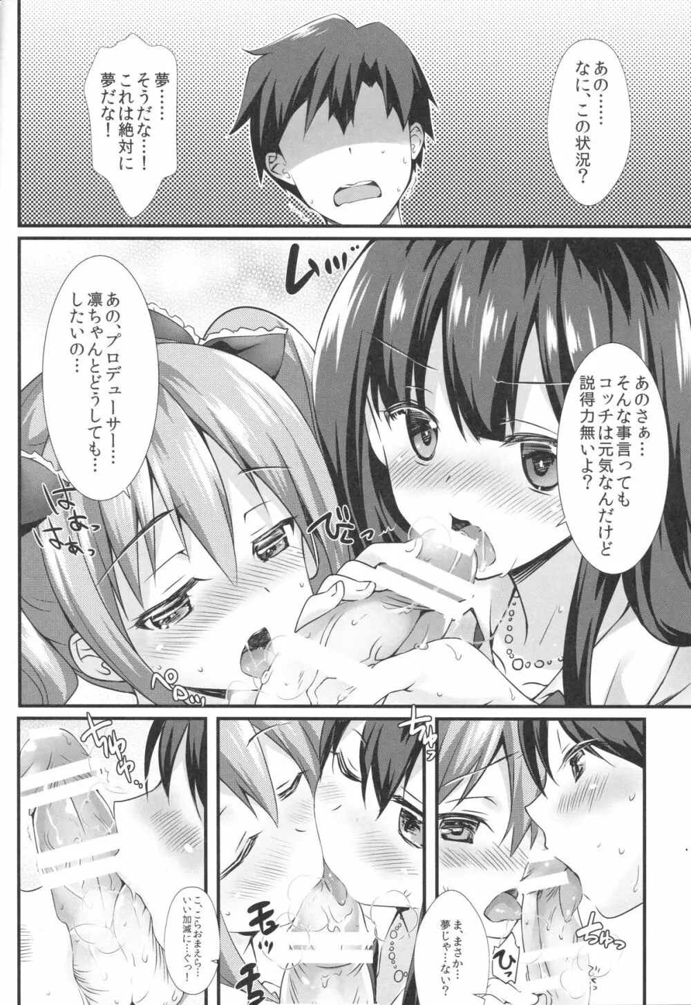 ふたりのシンデレラ Page.9