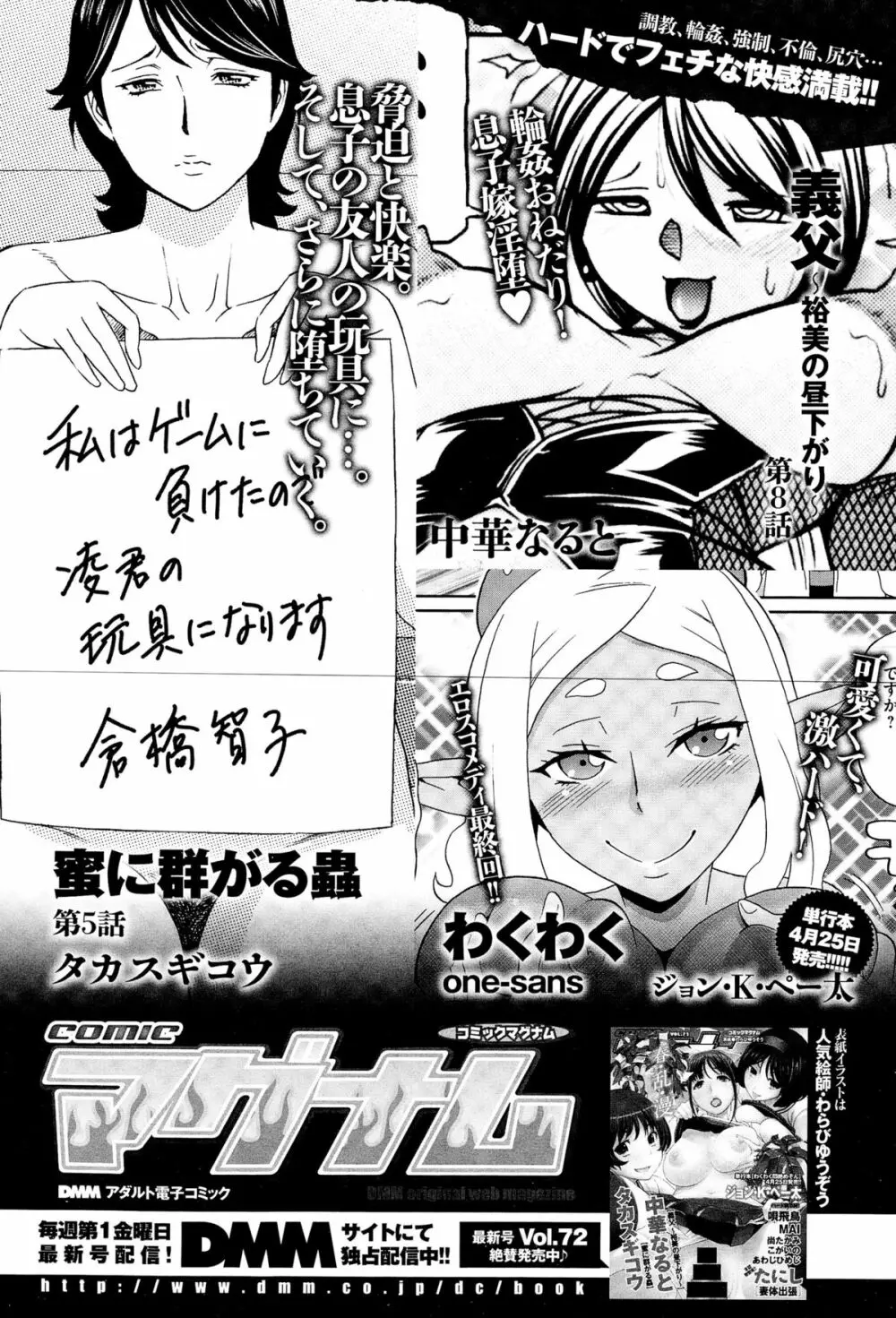 COMIC アンスリウム 025 2015年5月号 Page.503