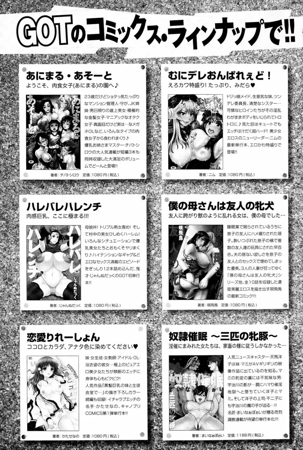 COMIC アンスリウム 025 2015年5月号 Page.504