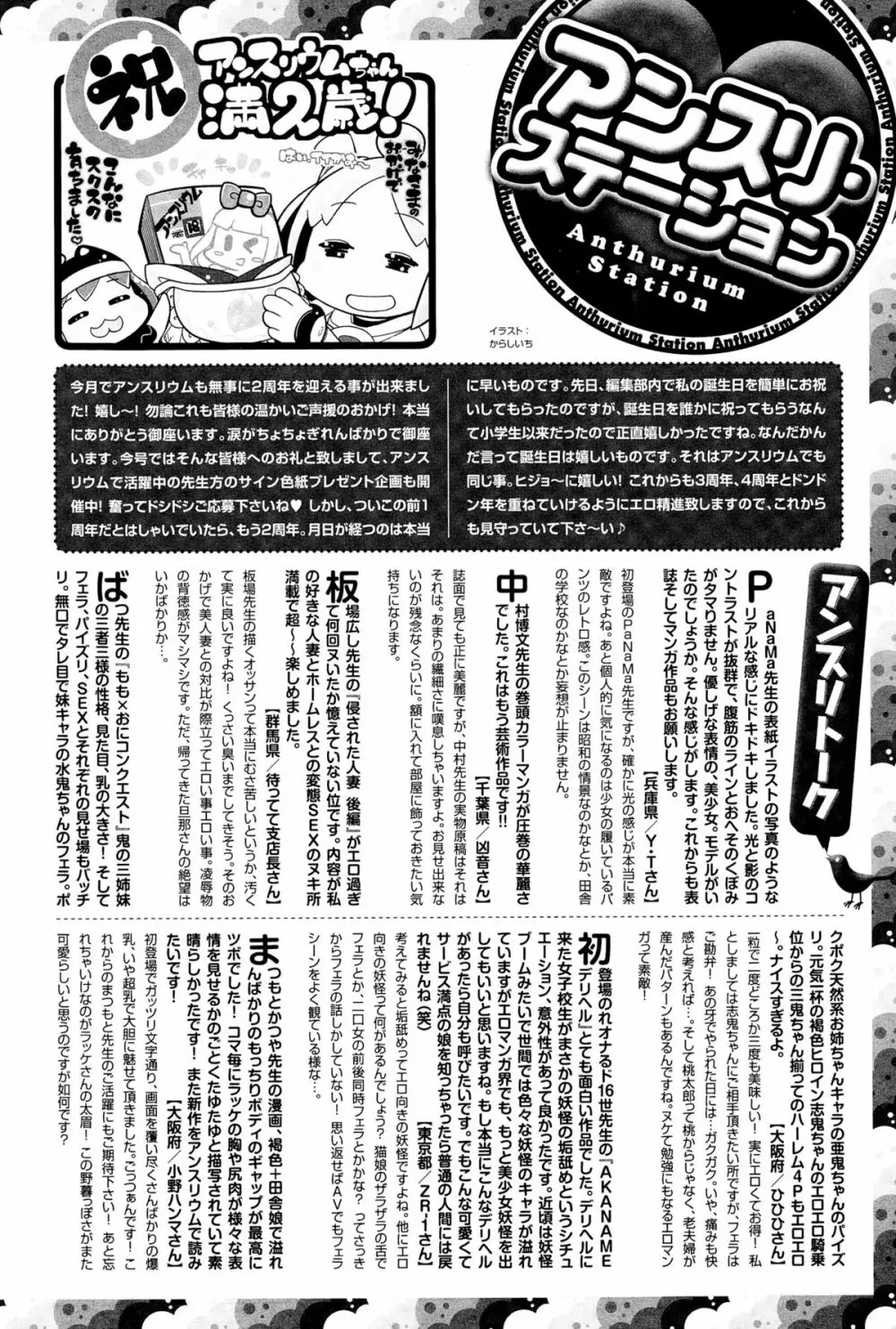 COMIC アンスリウム 025 2015年5月号 Page.510