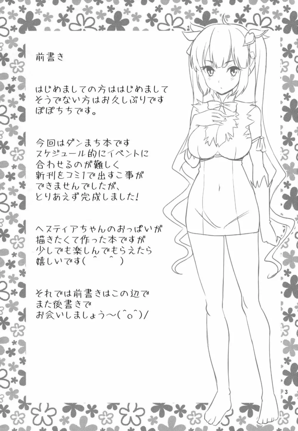 神ぱい Page.2