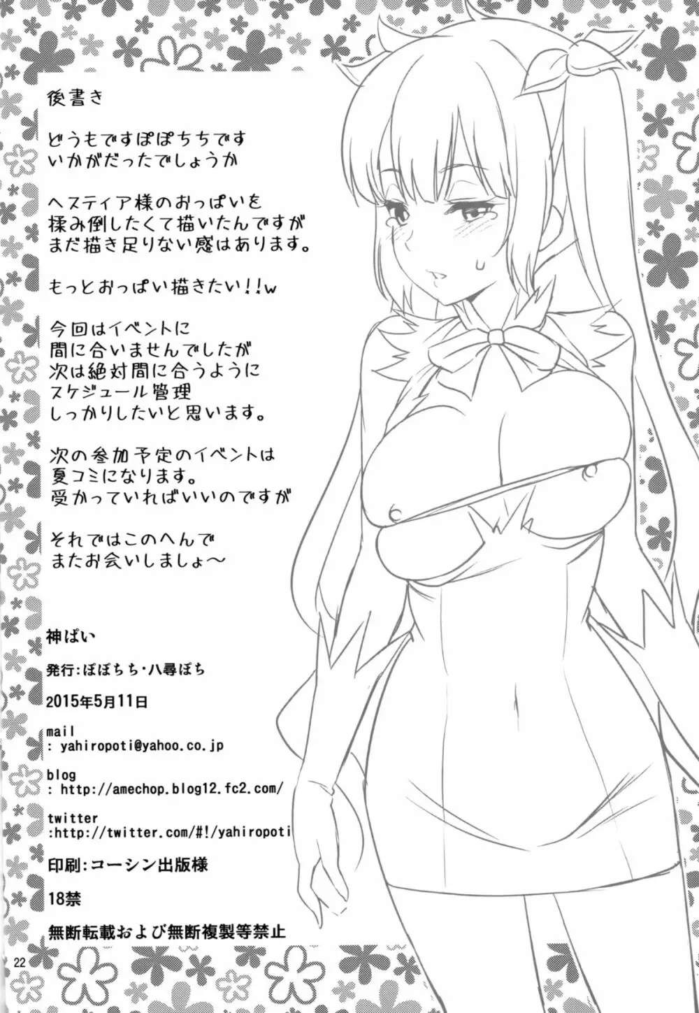 神ぱい Page.21